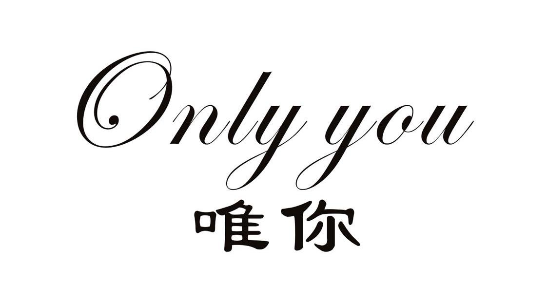 onlyyou中文意思图片