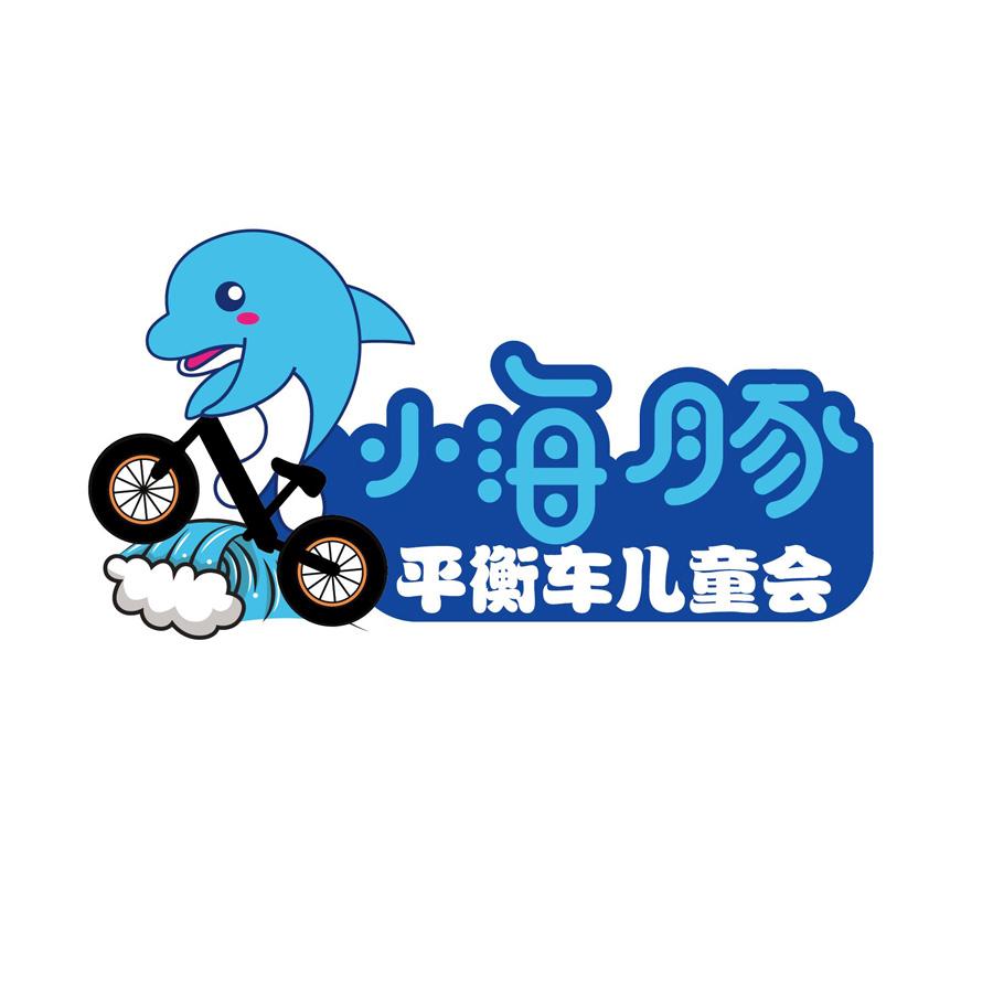 小海豚 平衡车儿童会