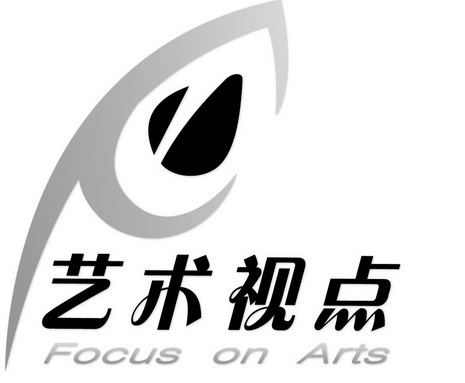 藝術視點 focus on arts 