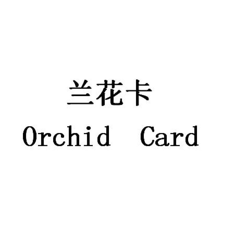  em>兰花卡 /em>  em>orchid /em>  em>card /em>