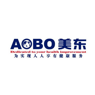 美东 为实现人人享有健康服务 aobo dedicated to your health
