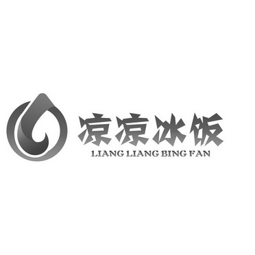 凉凉 em>冰饭 /em>