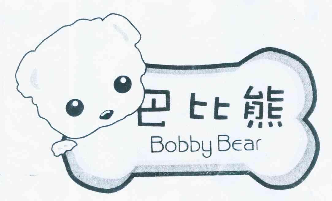  em>巴比熊 /em>  em>bobby /em>  em>bear /em>