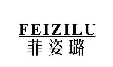  em>菲姿 /em> em>璐 /em>