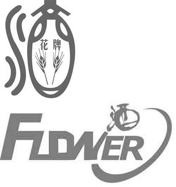 花牌 酒  em>flower /em>