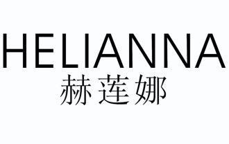 赫莲娜                                    