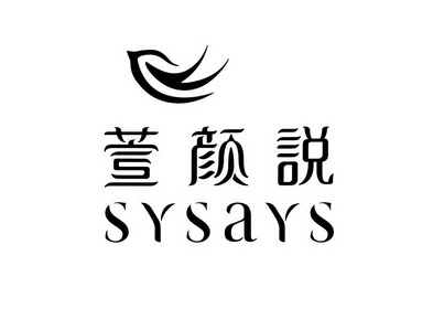  em>萱 /em>颜 em>说 /em>