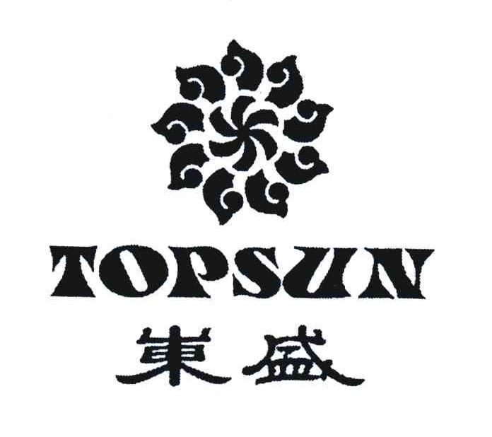 2008-04-02国际分类:第35类-广告销售商标申请人:西安 东盛集团有限