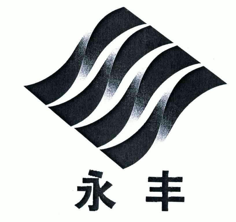 商标详情申请人:绍兴县新世纪永丰数码通讯商行 办理/代理机构:绍兴