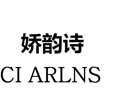 em 娇韵诗 /em  ci arlns