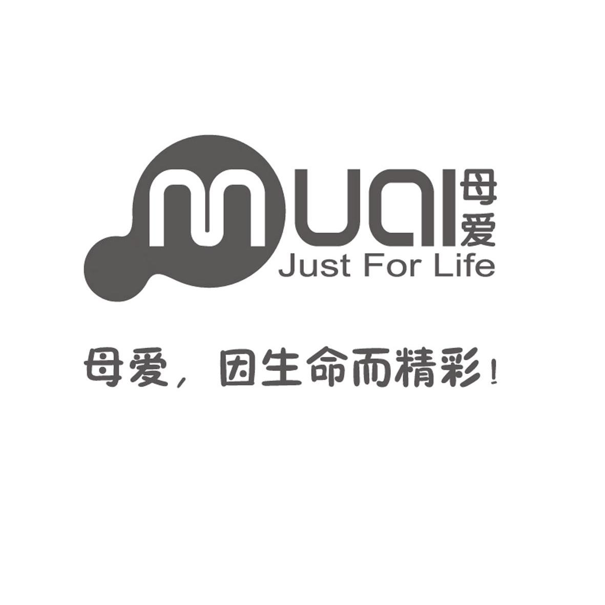 母爱 ,因生命而精彩 muai just for life     