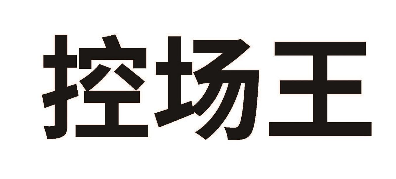 太业电子股份有限公司办理/代理机构:东莞市萃智知识产权服务有限公司