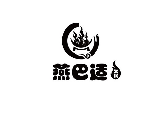 燕巴适 em>火锅/em>