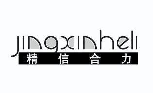 2010-02-08国际分类:第35类-广告销售商标申请人:内蒙古精信 合力品牌