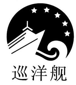 巡洋舰 - 商标 - 爱企查