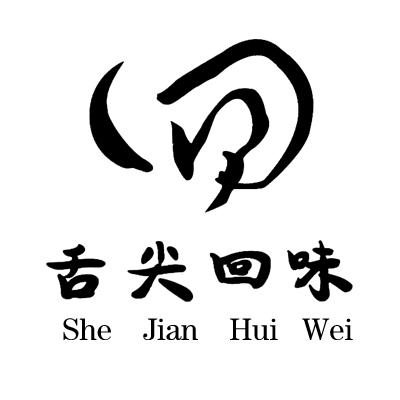  em>舌尖 /em> em>回味 /em>