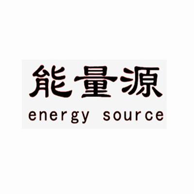  em>能量 /em> em>源 /em>  em>energy /em>  em>source /em>