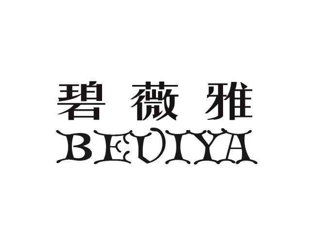 碧薇雅 em>beviya/em>