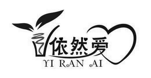  em>依然 /em> em>爱 /em>