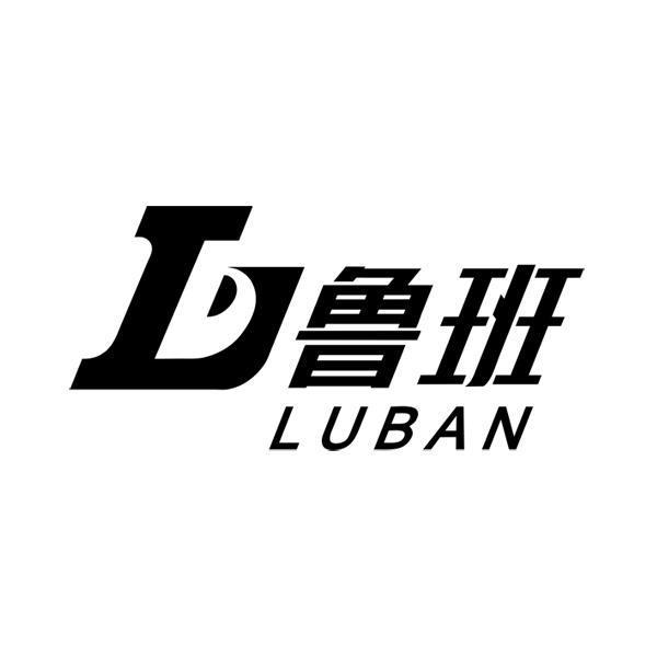 鲁班软件logo图片