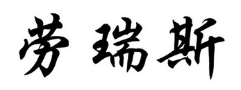 爱企查_工商信息查询_公司企业注册信息查询_国家企业