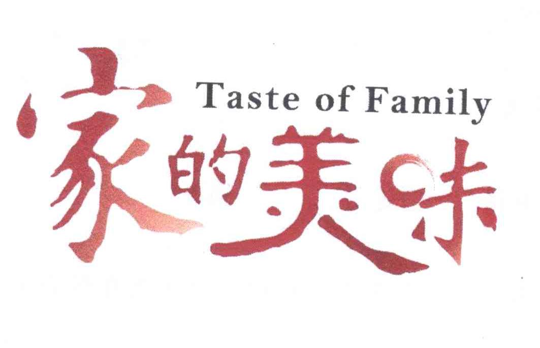 家的美味 em>taste/em of em>family/em>