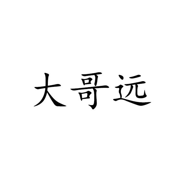 達戈雅 - 企業商標大全 - 商標信息查詢 - 愛企查