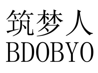  em>筑梦人 /em>  em>bdobyo /em>