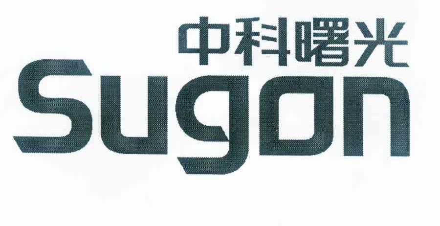  em>中科 /em> em>曙光 /em>  em>sugon /em>