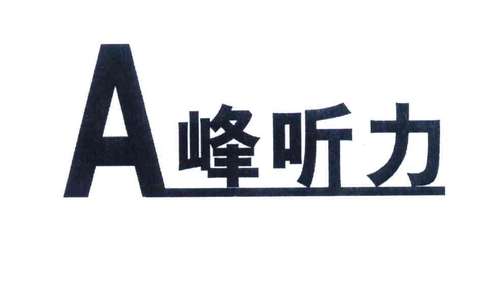 第35类-广告销售商标申请人:北京市声之望听觉技术有限公司办理/代理