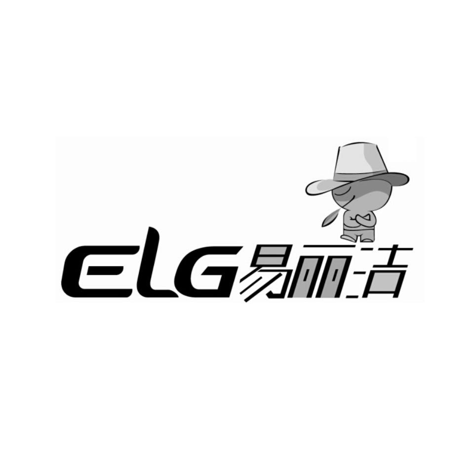  em>易丽洁 /em>  em>elg /em>