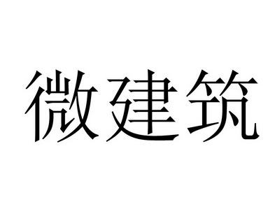 商標詳情申請人:深圳新基點智能股份有限公司 辦理/代理機構:北京世紀