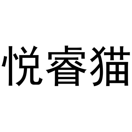 月瑞曼 企业商标大全 商标信息查询 爱企查