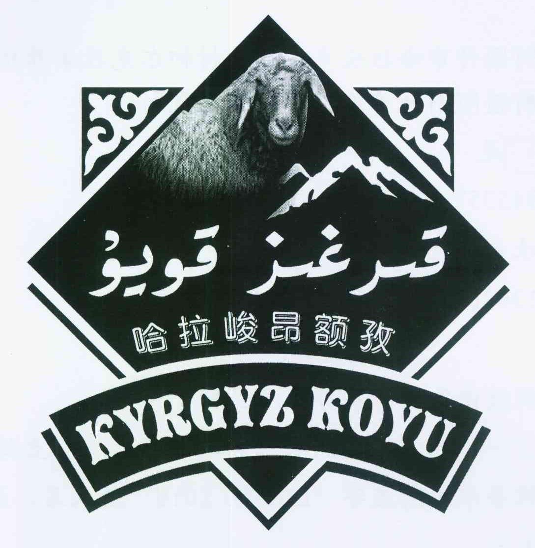 哈拉峻昂 em>额 /em>孜 kyrgyz koyu