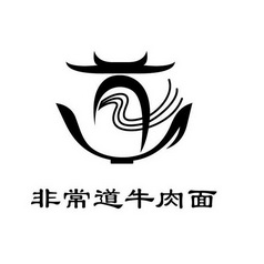 非常道 em>牛肉面 /em>