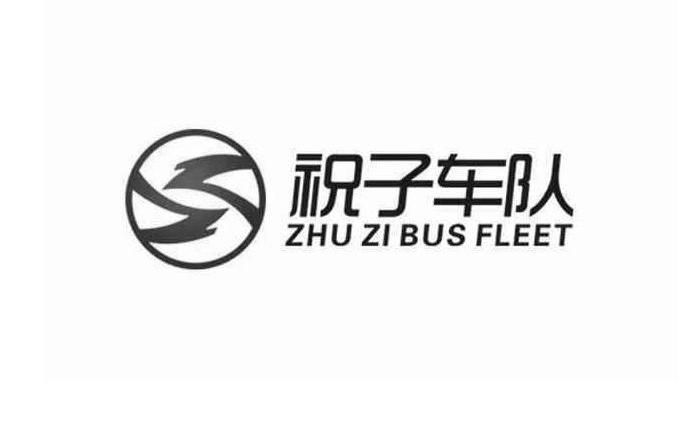 祝子车队zhuzibusfleet                     