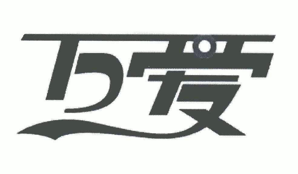 万爱 商标注册申请