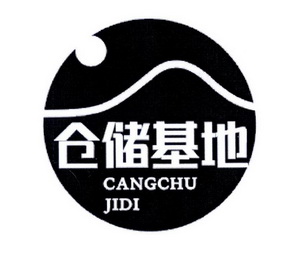  em>仓储 /em> em>基地 /em>