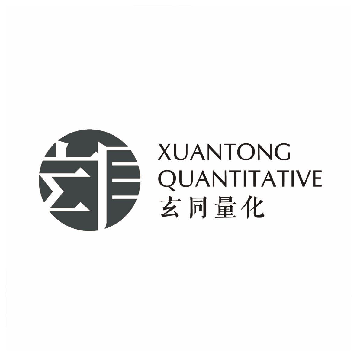  em>玄同 /em> em>量化 /em>  em>xuantong /em>  em>quantitative 