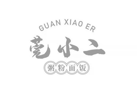 莞 em>小二 /em>  em>粥 /em>粉面饭