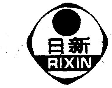 日新