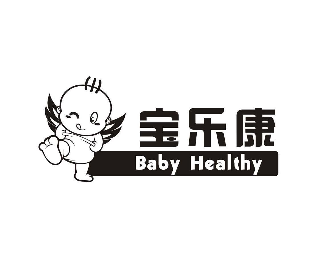  em>宝乐康 /em>  em>baby /em>  em>healthy /em>