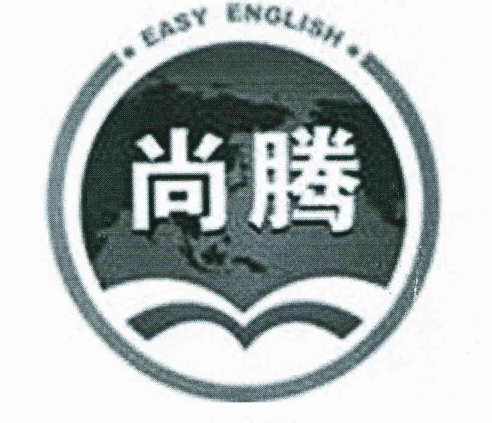 尚腾; em>easy /em>  em>english /em>