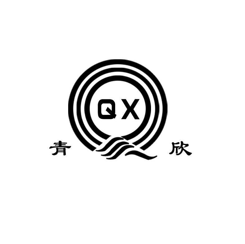 青欣 em>qx /em>