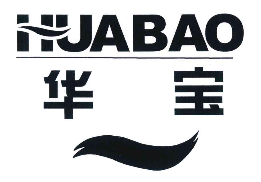  em>华宝 /em>