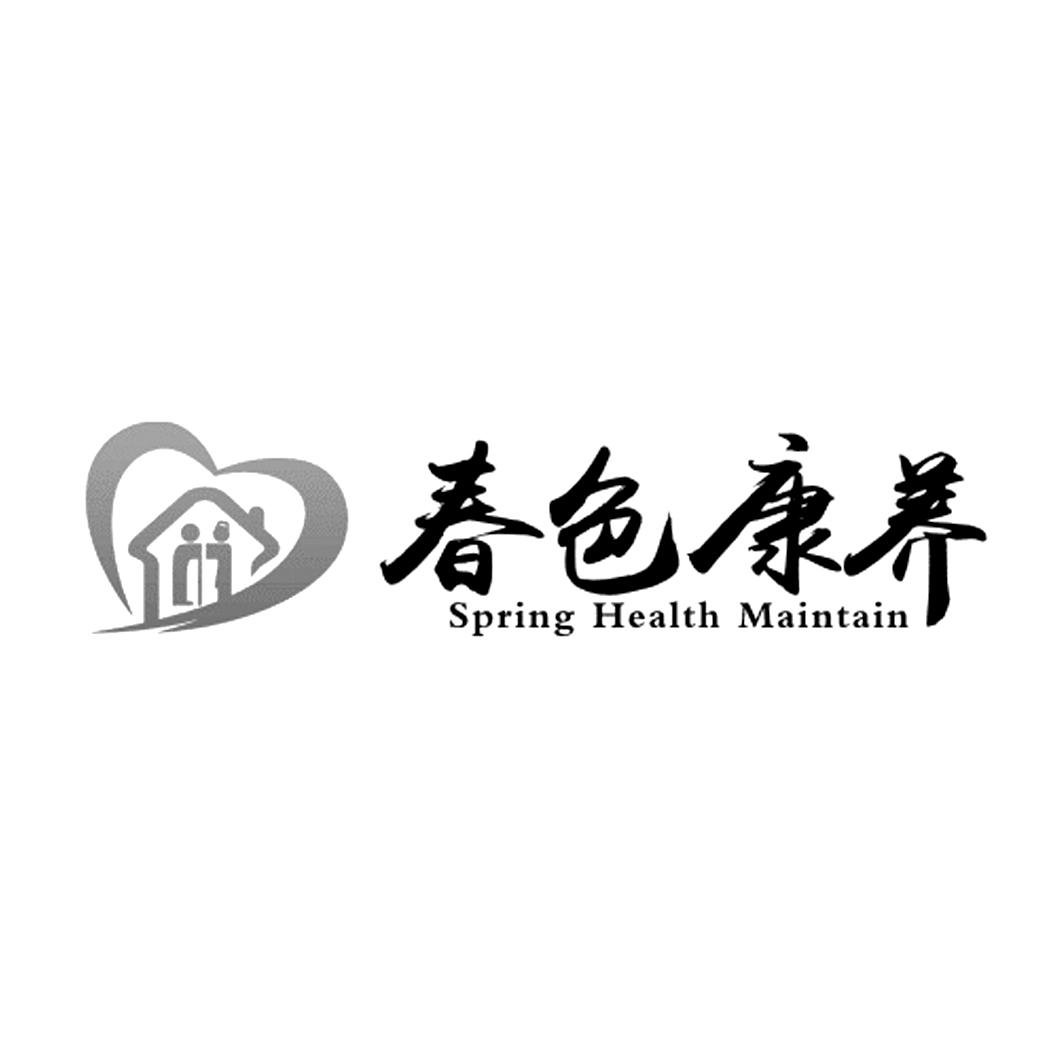 春色康养  em>spring /em>  em>health /em> maintain