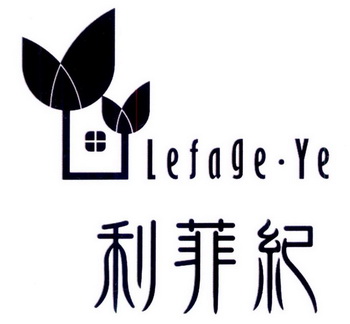 利菲纪 lefage·ye