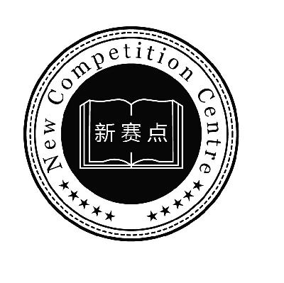  em>新 /em> em>赛 /em> em>点 /em>  em>new /em> em>competition 