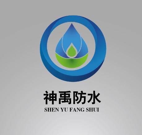 神禹防水