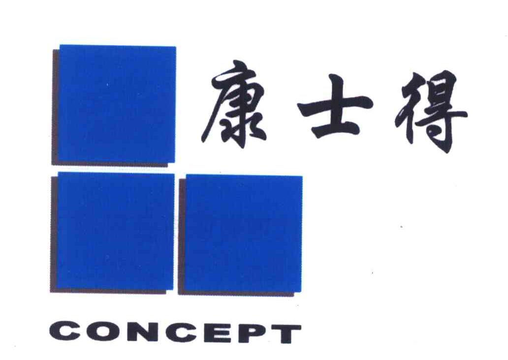 em>康士得 /em>; em>concept /em>